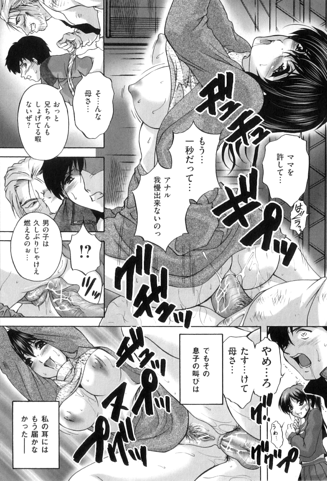 【エロ漫画】【エロ漫画】母親との関係を周りにばれないように好きでもない女子とつきあいセックスをしていたのが彼女にバレ、激怒した彼女が母親をホームレスたちに集団レイプさせる！【ブランシェア：秘密の視線】