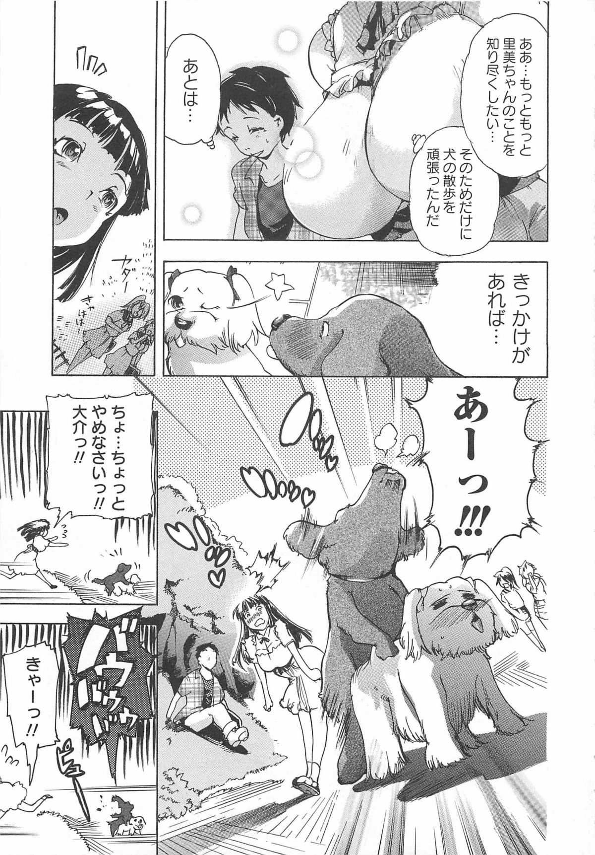 【エロ漫画】【エロ漫画】元引きこもりの青年が、世間知らずで無防備な処女のお嬢様を手なずけ野外調教レイプ…犬の飼い主であるという共通項で仲良くなったお嬢様の無知に付け込み好き勝手犯してしまう【DEN助：メス犬野外トレーニング】