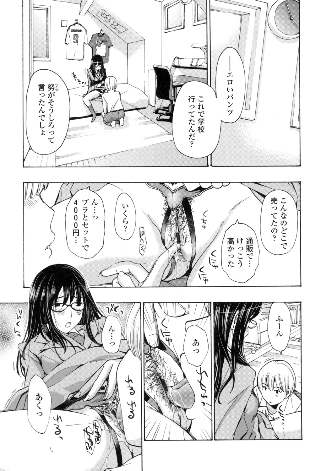 【エロ漫画】【エロ漫画】地味系巨乳女子校生が年下男子とエッチしてる…自分に自信がなく変態だから控えめにしてたけど思いっきりセックス出来てる【あさぎ龍：制服♡彼女】