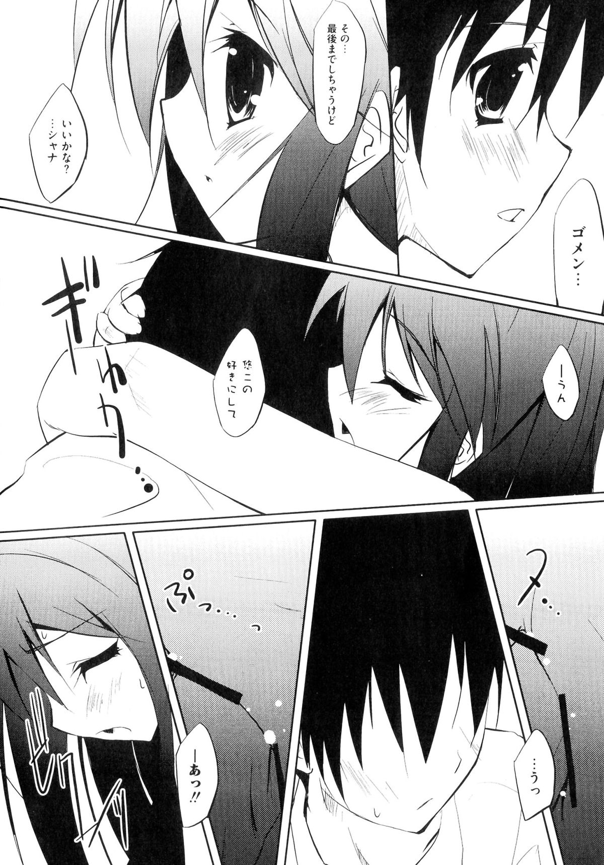 【エロ漫画】【エロ漫画】告白していちゃらぶセックスしちゃう美少女…騎乗位や正常位で生ハメ中出しイチャラブセックスで中出し絶頂アクメ堕ちしちゃう【朱乃月蓮夜：Fil2 note #07 焔】