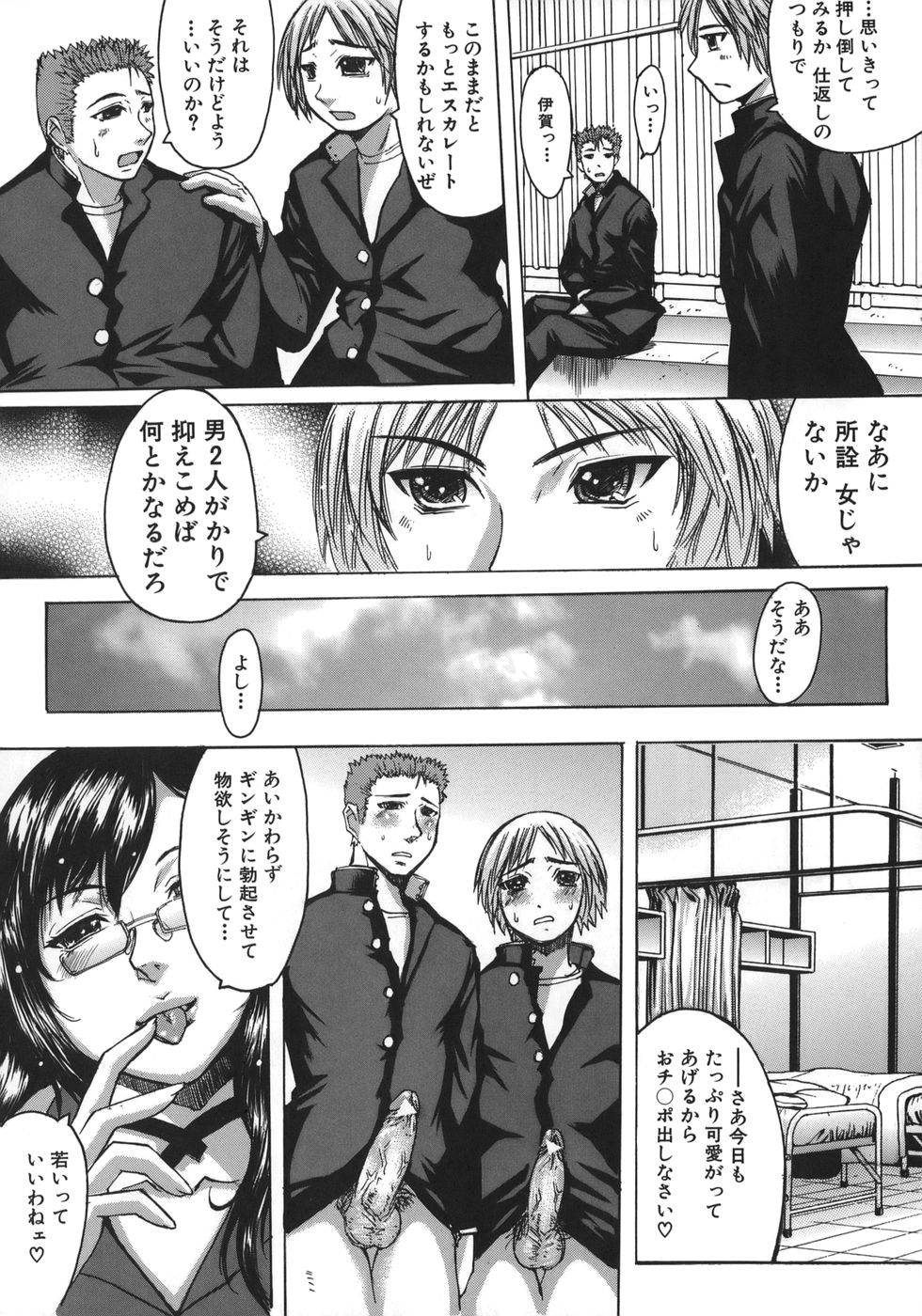 【エロ漫画】【エロ漫画】保健医の痴女先生に逆レイプされちゃう男子生徒…乳首責め２穴同時責めで生ハメいちゃラブ中出しセックスしちゃう【黒龍眼：虜】