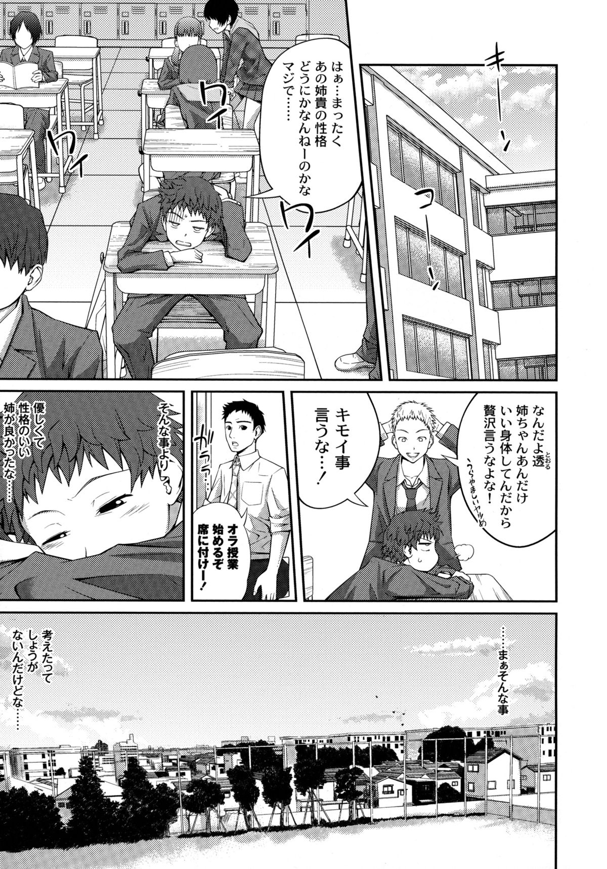 【エロ漫画】【エロ漫画】夢の中でJK姉の意識とリンクする不思議な力のある弟が姉の着替えで夢精してシャワーヘッドでクリオナする姉！【椿十四郎：シスター⇔ シスター】
