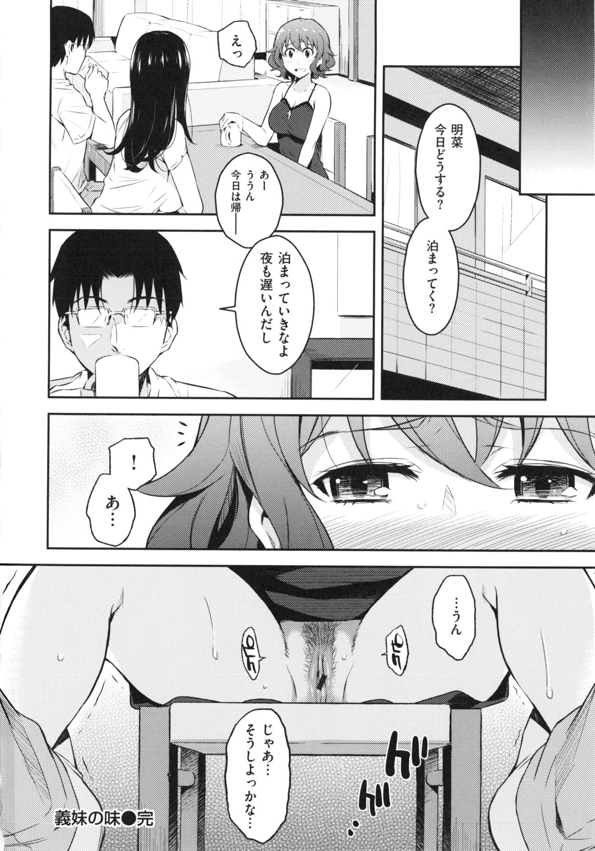 【エロ漫画】【エロ漫画】義兄の無茶な脅迫で渋々ご無沙汰オマンコを提供した結果…お姉ちゃんごめんアタシ義兄さんのチンポ中毒になっちゃう【よしろん:義妹の味】