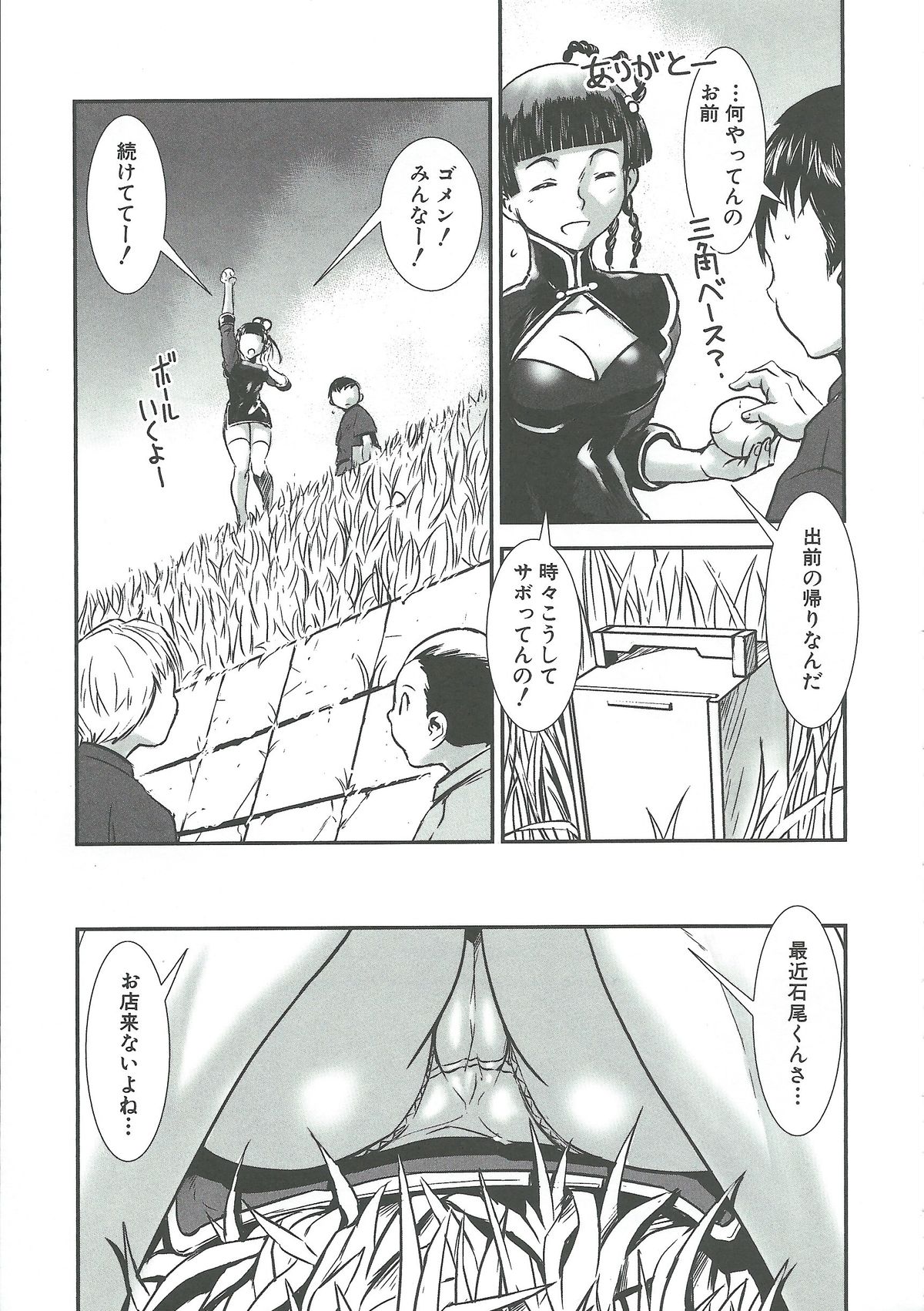 【エロ漫画】【エロ漫画】ショタにマンコを見せて誘惑しちゃうビッチなチャイナ服のお姉さん…野外で生ハメ中出しセックスして淫乱堕ちしちゃう【下月重吾：婬肉飯店】