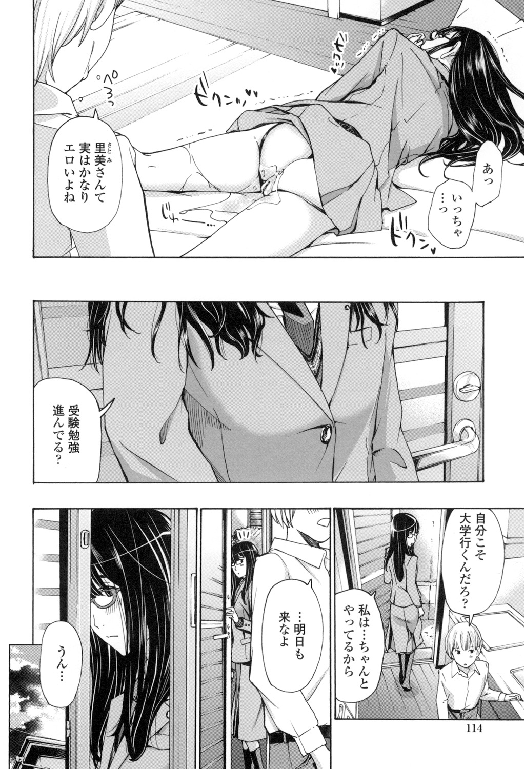 【エロ漫画】【エロ漫画】地味系巨乳女子校生が年下男子とエッチしてる…自分に自信がなく変態だから控えめにしてたけど思いっきりセックス出来てる【あさぎ龍：制服♡彼女】
