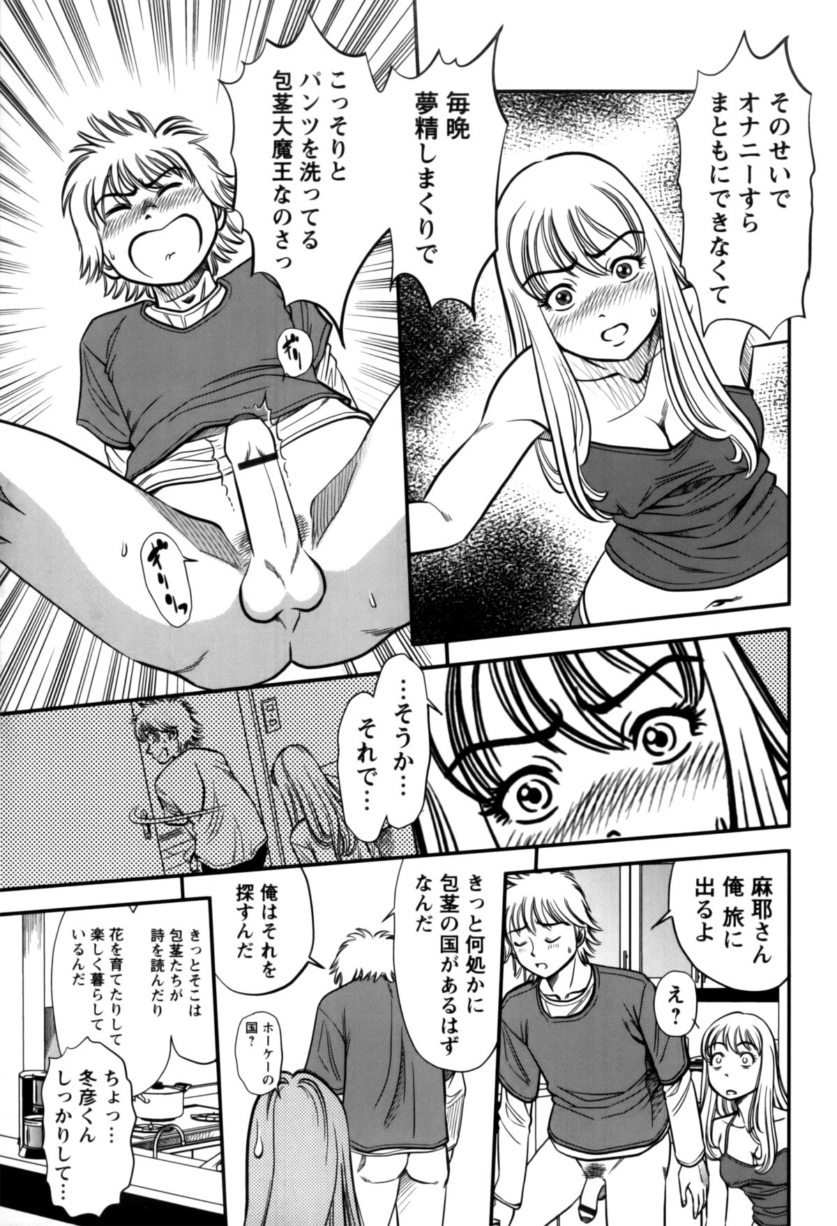 【エロ漫画】【エロ漫画】包茎なチンポが義姉にフェラされて解された青年…発情して騎乗位でマンズリされてイカサレちゃう弟【杉友カヅヒロ：第六話 包茎の国】