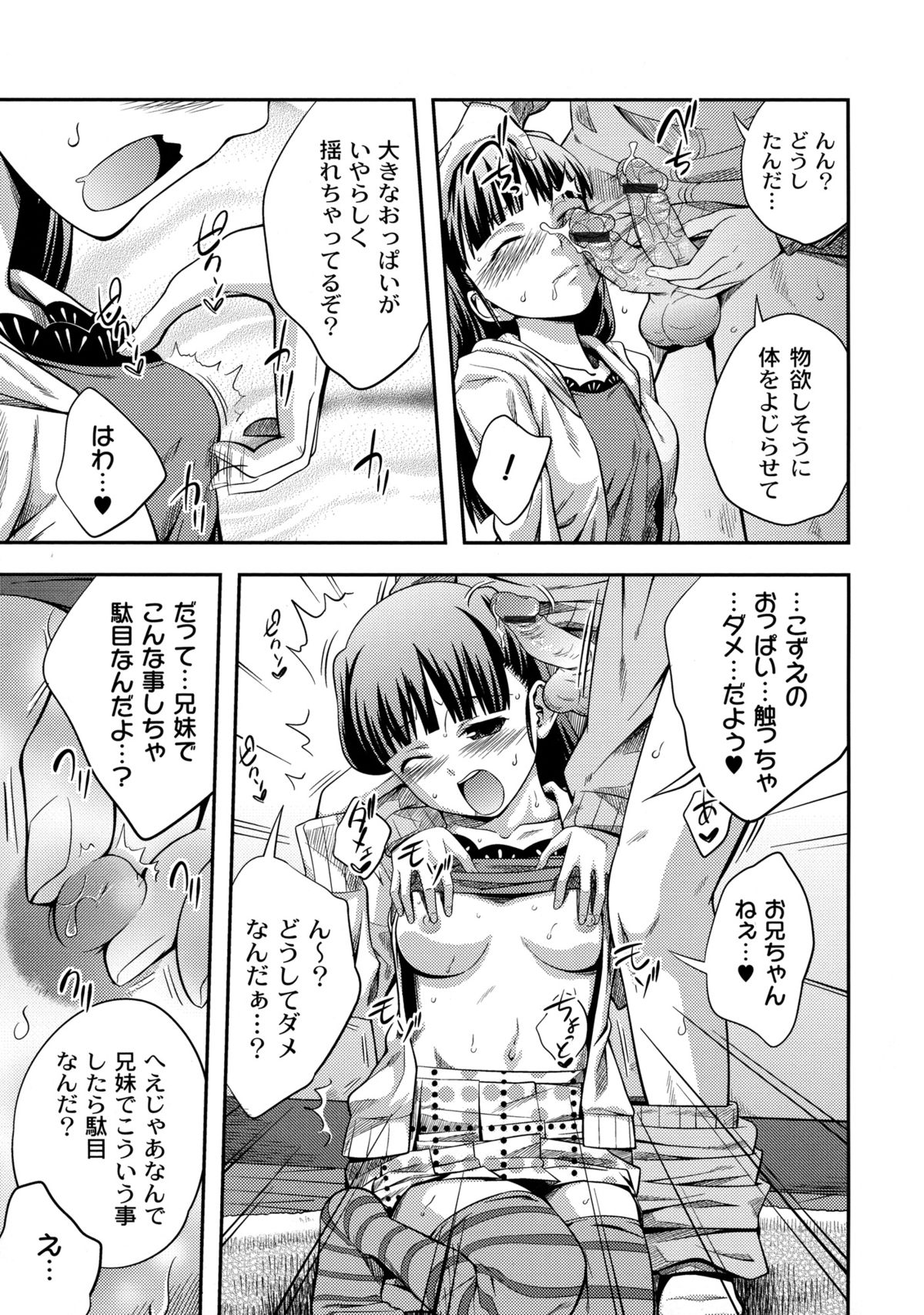 【エロ漫画】【エロ漫画】母親と長女を見送った長男と次女…次の瞬間、玄関で生ハメ近親相姦を始めた。腰振ってたら母親と長女が帰宅！ひく長女だったがまさかの母親参加【椿十四郎：ファミリープラン】