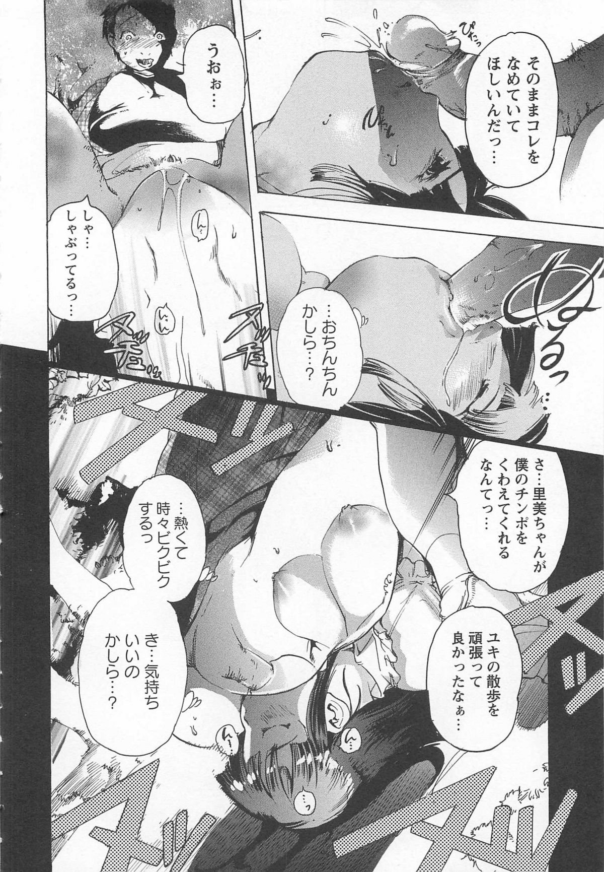 【エロ漫画】【エロ漫画】元引きこもりの青年が、世間知らずで無防備な処女のお嬢様を手なずけ野外調教レイプ…犬の飼い主であるという共通項で仲良くなったお嬢様の無知に付け込み好き勝手犯してしまう【DEN助：メス犬野外トレーニング】