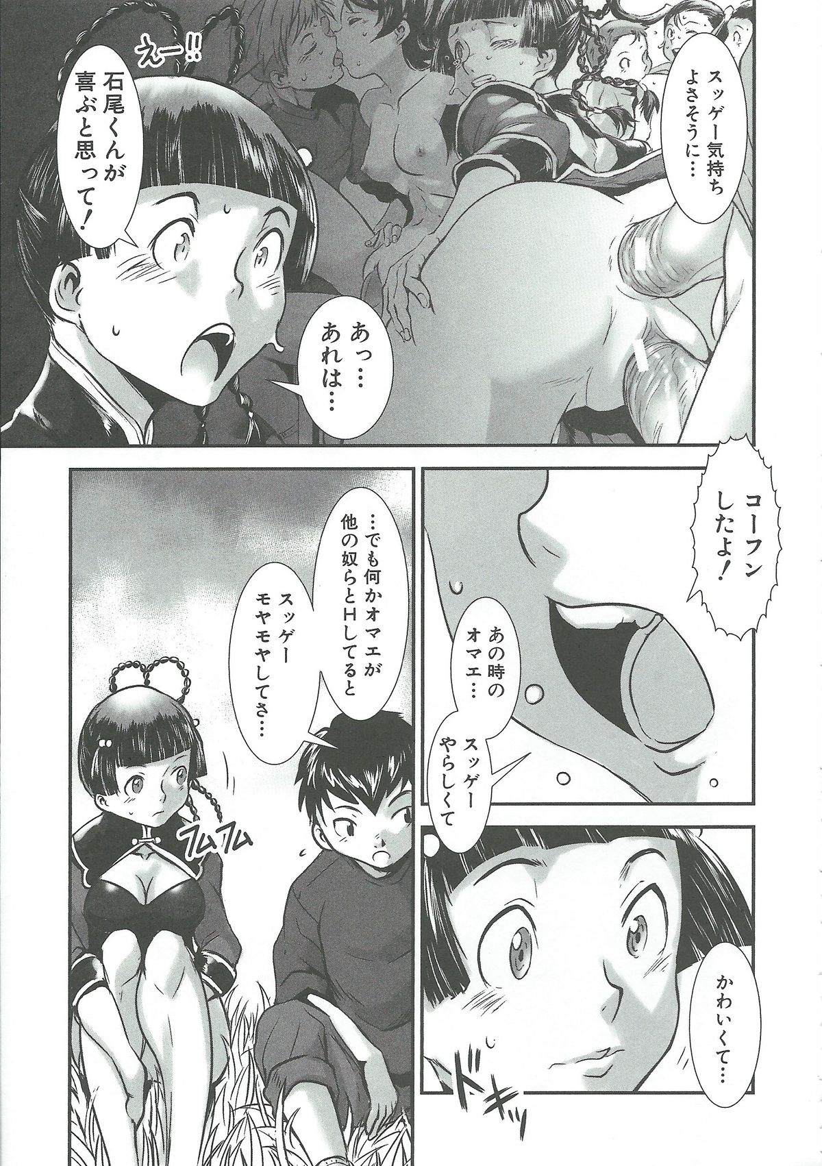 【エロ漫画】【エロ漫画】ショタにマンコを見せて誘惑しちゃうビッチなチャイナ服のお姉さん…野外で生ハメ中出しセックスして淫乱堕ちしちゃう【下月重吾：婬肉飯店】