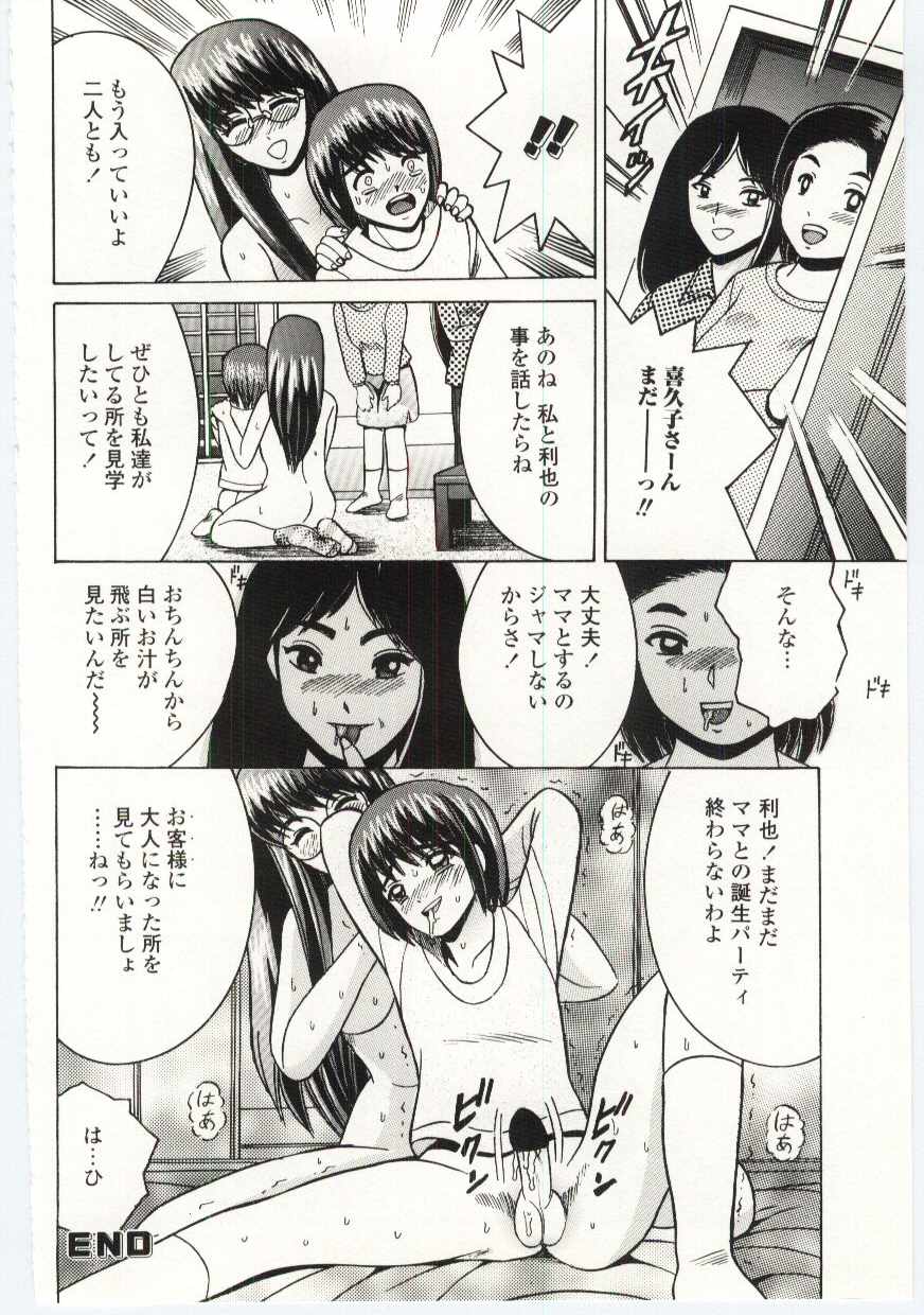 【エロ漫画】【エロ漫画】ショタを誘惑しちゃう淫乱巨乳のメガネお姉さん…フェラや騎乗位で生ハメ中出しイチャラブセックスしちゃう【塩屋舞子：誕生会】