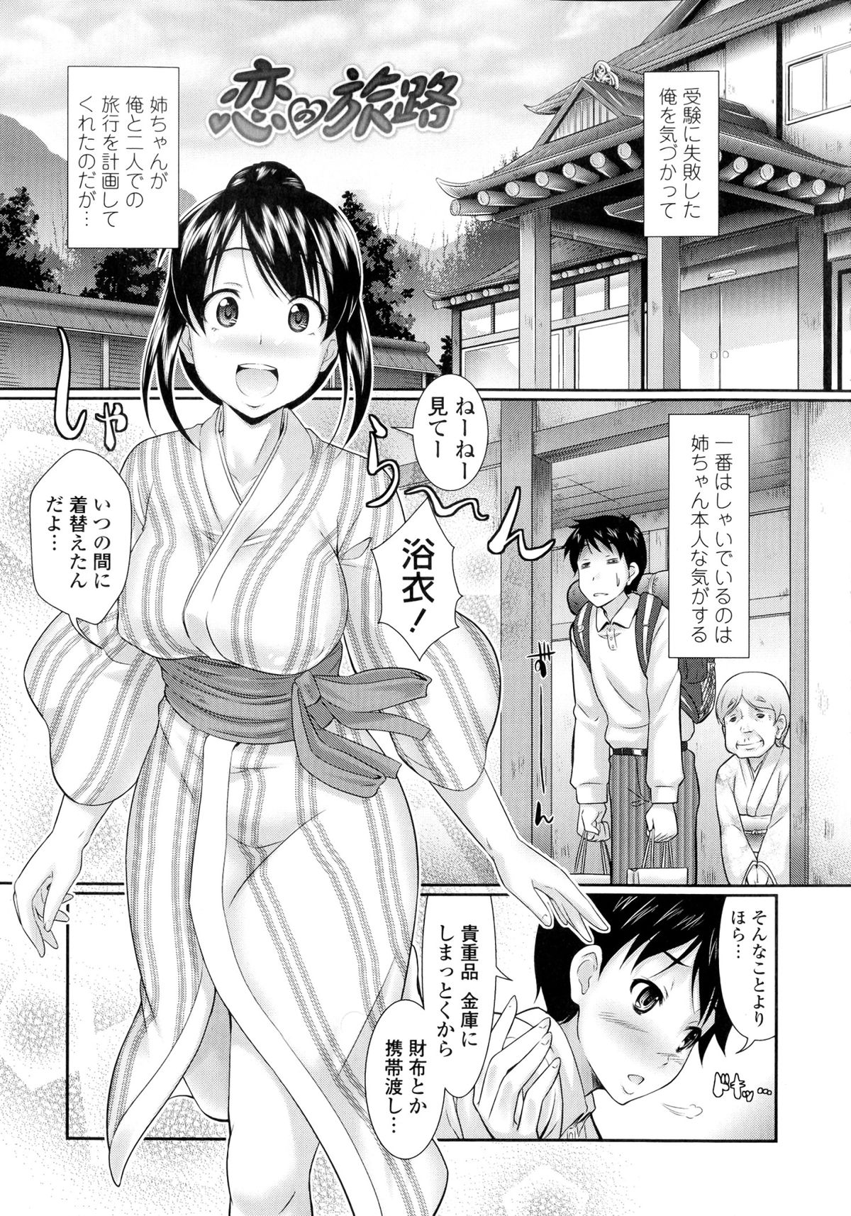 【エロ漫画】受験に失敗して凹んでる弟を温泉旅行に連れてきたお姉ちゃん…いつもお姉ちゃんの下着でシコってるのを知っていたので今日は最後までさせてあげました【比呂カズキ：恋の旅路】
