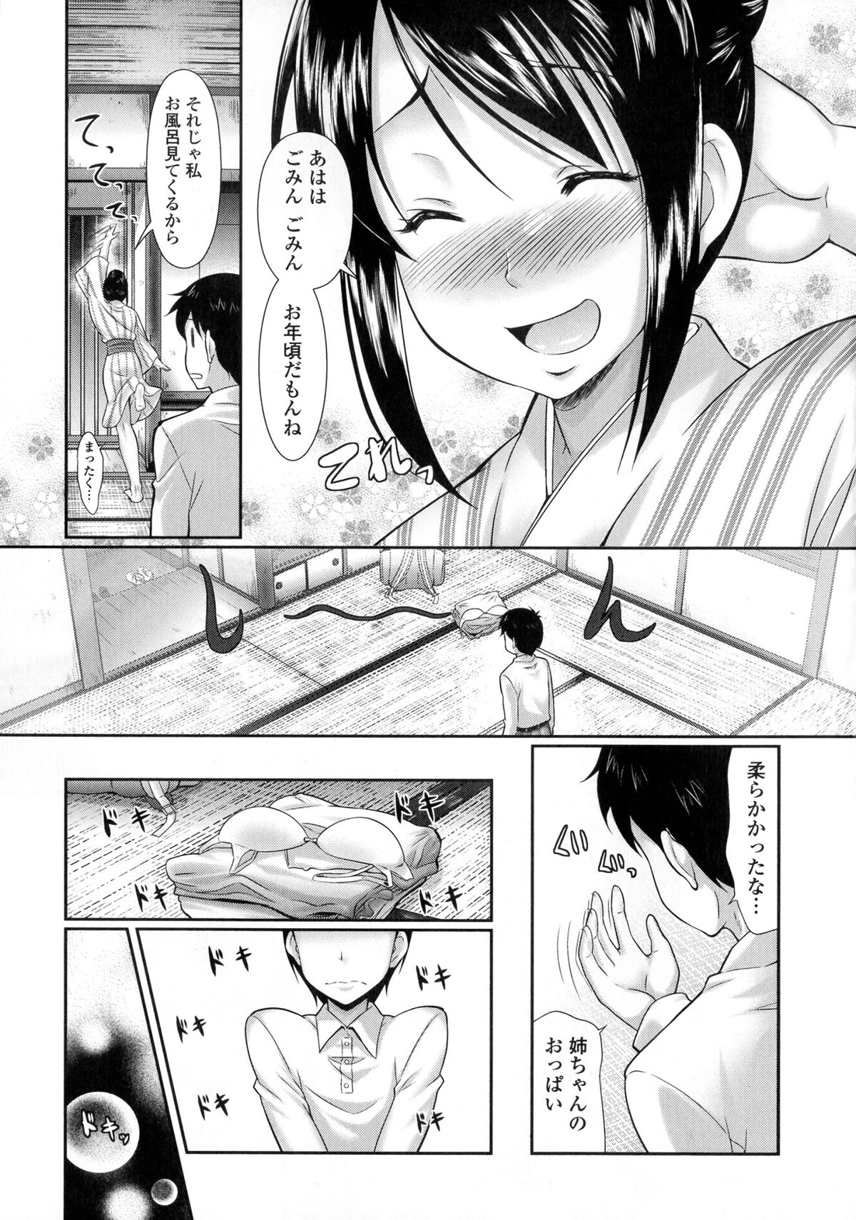 【エロ漫画】【エロ漫画】受験に失敗して凹んでる弟を温泉旅行に連れてきたお姉ちゃん…いつもお姉ちゃんの下着でシコってるのを知っていたので今日は最後までさせてあげました【比呂カズキ：恋の旅路】