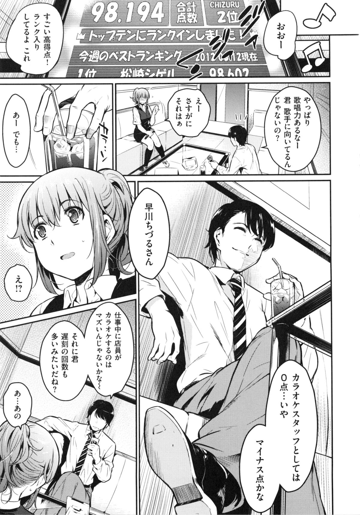 【エロ漫画】【エロ漫画】店長に脅迫されて調教されちゃうカラオケ店のお姉さん…マイクをバイブ代わりにさせられ生ハメ中出しレイプでアクメ堕ちしちゃう【よしろん：囚われBOX】