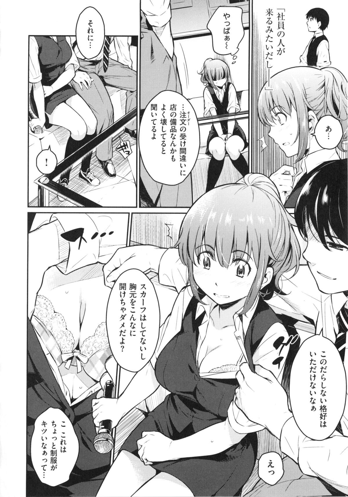 【エロ漫画】【エロ漫画】店長に脅迫されて調教されちゃうカラオケ店のお姉さん…マイクをバイブ代わりにさせられ生ハメ中出しレイプでアクメ堕ちしちゃう【よしろん：囚われBOX】