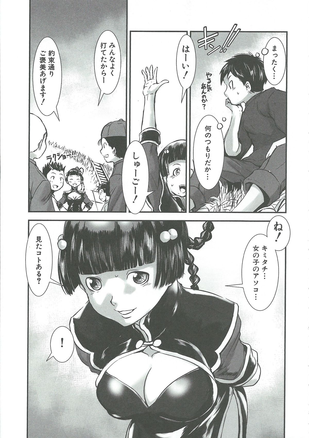 【エロ漫画】【エロ漫画】ショタにマンコを見せて誘惑しちゃうビッチなチャイナ服のお姉さん…野外で生ハメ中出しセックスして淫乱堕ちしちゃう【下月重吾：婬肉飯店】