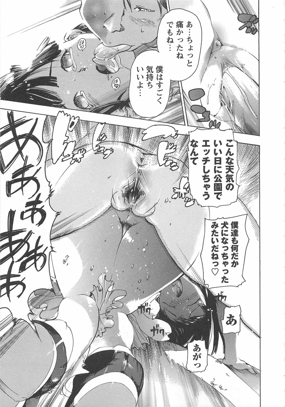 【エロ漫画】【エロ漫画】元引きこもりの青年が、世間知らずで無防備な処女のお嬢様を手なずけ野外調教レイプ…犬の飼い主であるという共通項で仲良くなったお嬢様の無知に付け込み好き勝手犯してしまう【DEN助：メス犬野外トレーニング】