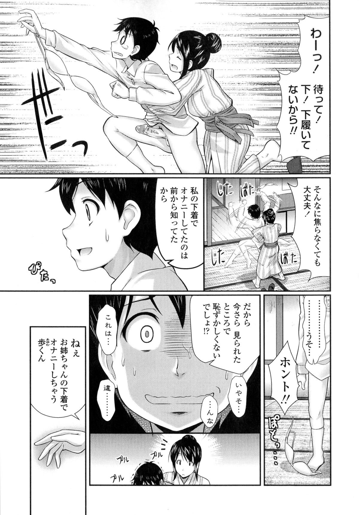 【エロ漫画】【エロ漫画】受験に失敗して凹んでる弟を温泉旅行に連れてきたお姉ちゃん…いつもお姉ちゃんの下着でシコってるのを知っていたので今日は最後までさせてあげました【比呂カズキ：恋の旅路】