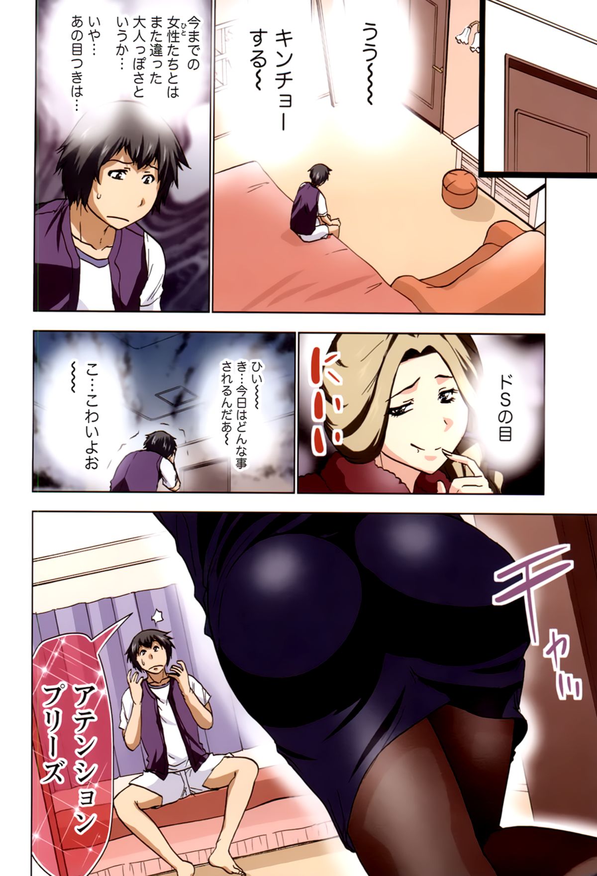 【エロ漫画】【エロ漫画】ショタ弟をCAの格好で誘惑しちゃうビッチ義姉…おっぱい揉みをして生ハメ中出しイチャラブセックスで淫乱堕ちしちゃう【葵抄：ボクを×××するおねえさま's 】