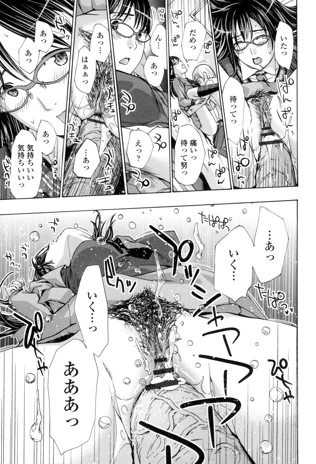 【エロ漫画】【エロ漫画】地味系巨乳女子校生が年下男子とエッチしてる…自分に自信がなく変態だから控えめにしてたけど思いっきりセックス出来てる【あさぎ龍：制服♡彼女】