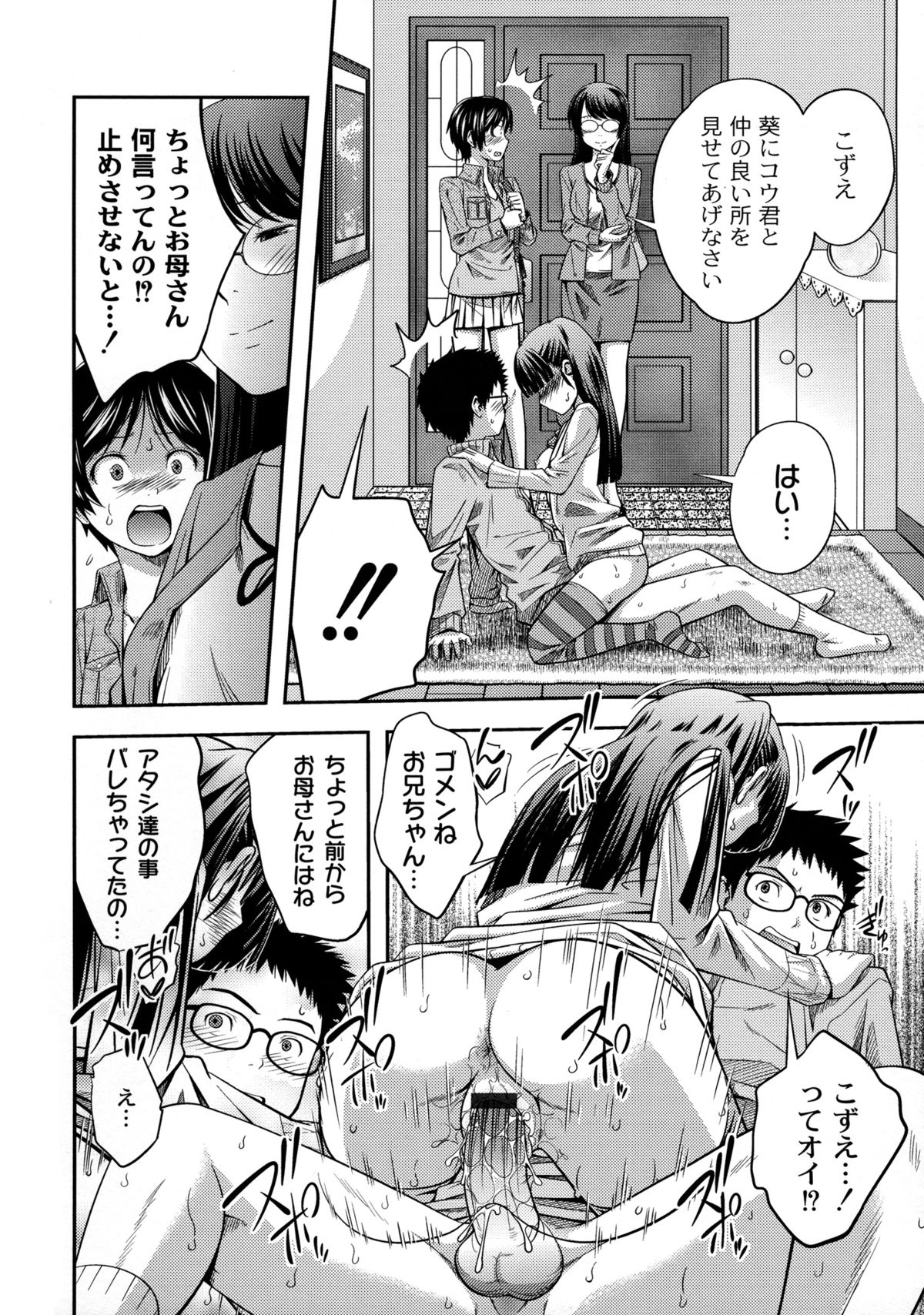 【エロ漫画】【エロ漫画】母親と長女を見送った長男と次女…次の瞬間、玄関で生ハメ近親相姦を始めた。腰振ってたら母親と長女が帰宅！ひく長女だったがまさかの母親参加【椿十四郎：ファミリープラン】