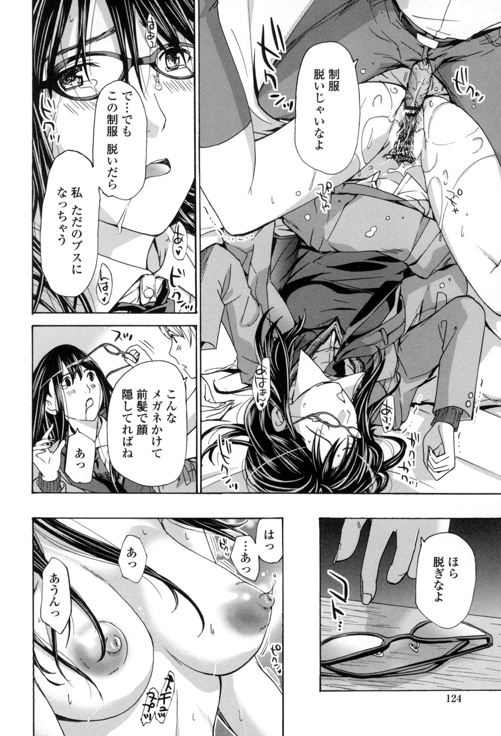 【エロ漫画】【エロ漫画】地味系巨乳女子校生が年下男子とエッチしてる…自分に自信がなく変態だから控えめにしてたけど思いっきりセックス出来てる【あさぎ龍：制服♡彼女】