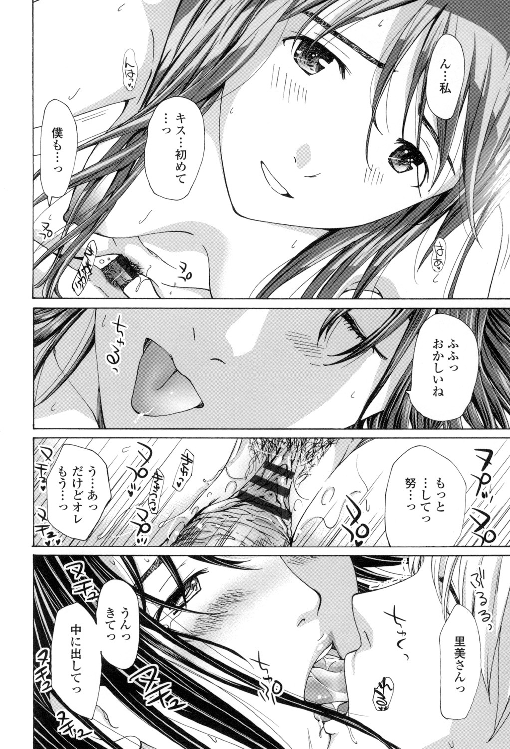 【エロ漫画】【エロ漫画】地味系巨乳女子校生が年下男子とエッチしてる…自分に自信がなく変態だから控えめにしてたけど思いっきりセックス出来てる【あさぎ龍：制服♡彼女】