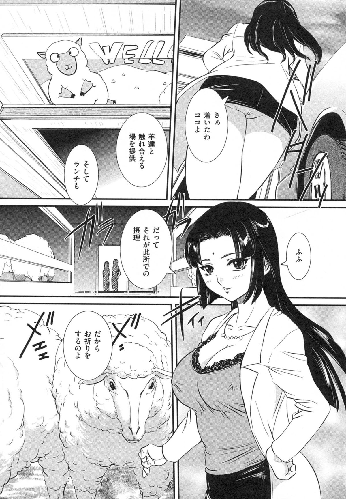 【エロ漫画】【エロ漫画】息子と一緒に羊たちと乱交する変態美人母。母子姦しながら羊ちんぽをハメまくり、獣姦親子セックスで淫乱アクメ【内田こねり：羊たちのキモチ】