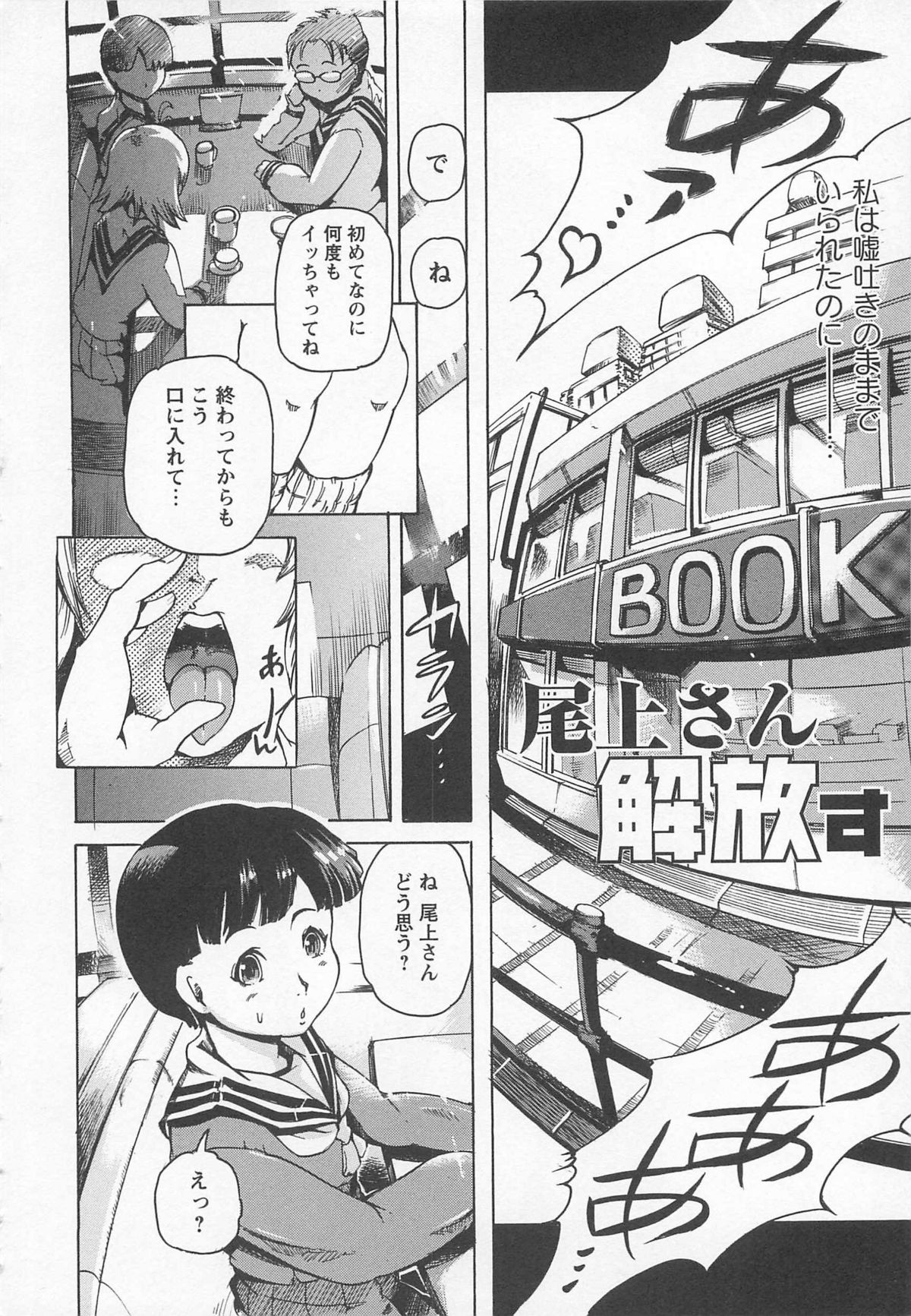 【エロ漫画】【エロ漫画】調教されて犯されちゃう巨乳JK…騎乗位とバックで２穴同時挿入しちゃう【DEN助：尾上さん解放す】
