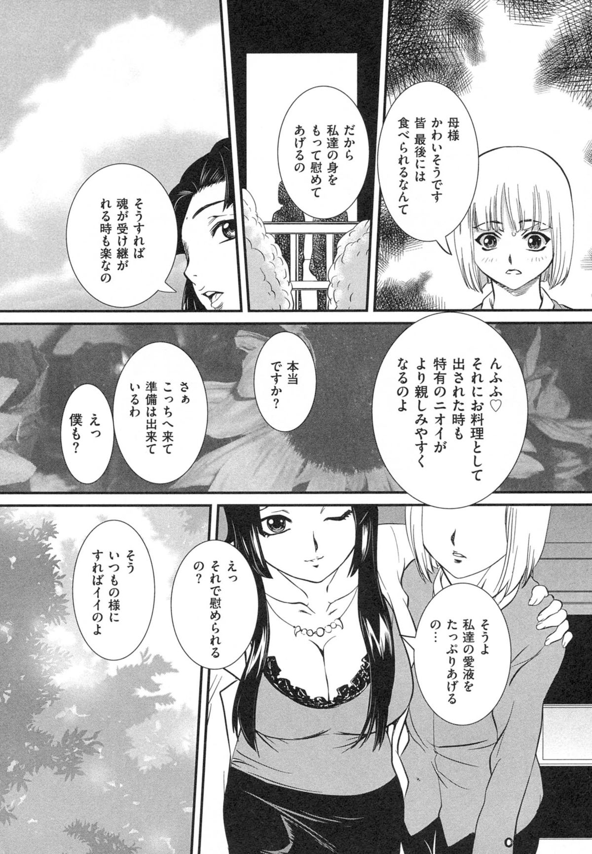 【エロ漫画】【エロ漫画】息子と一緒に羊たちと乱交する変態美人母。母子姦しながら羊ちんぽをハメまくり、獣姦親子セックスで淫乱アクメ【内田こねり：羊たちのキモチ】