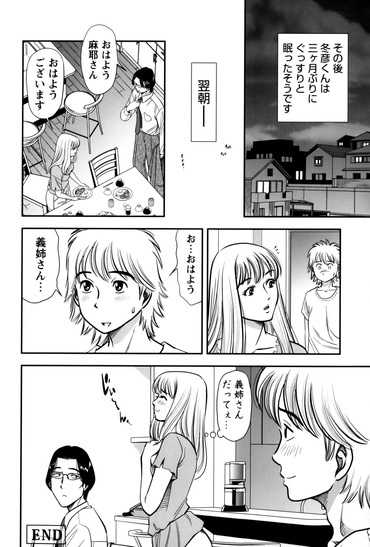 【エロ漫画】【エロ漫画】包茎なチンポが義姉にフェラされて解された青年…発情して騎乗位でマンズリされてイカサレちゃう弟【杉友カヅヒロ：第六話 包茎の国】