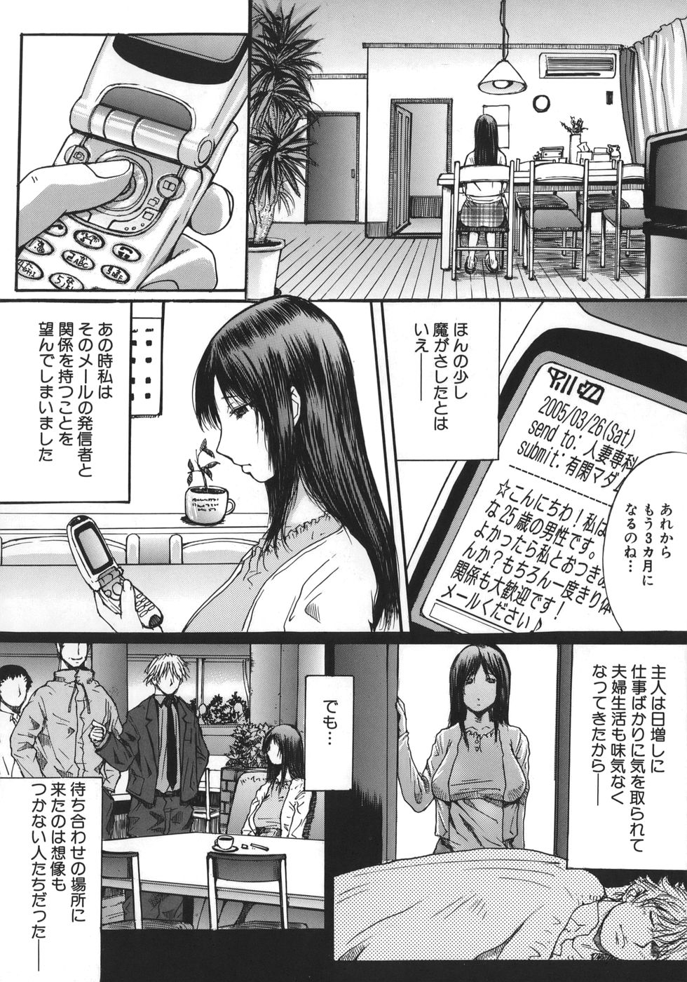 【エロ漫画】【エロ漫画】仕事に行く夫を見送っている巨乳人妻だったが、仕事に夫との夫婦生活も味気なく出会い系に手を出してしまい出会った男たちに襲われ、フェラチオでぶっかけやアナルファックや３P２穴中出し輪姦セックスで凌辱され快楽堕ちしてしまう【黒龍眼：疼き妻】