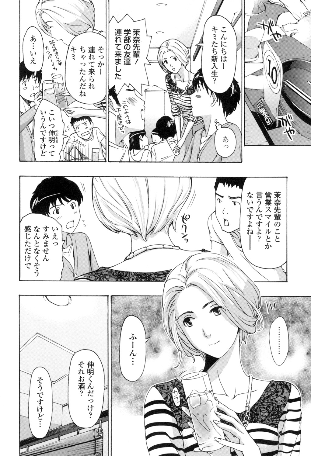 【エロ漫画】【エロ漫画】誘惑しちゃうエロかわいい美人すぎる女子大学生…逆レイプにイチャイチャとキスしたりしてトロ顔の中出しセックスしちゃう！【あさぎ龍：サクラ、サクラ】