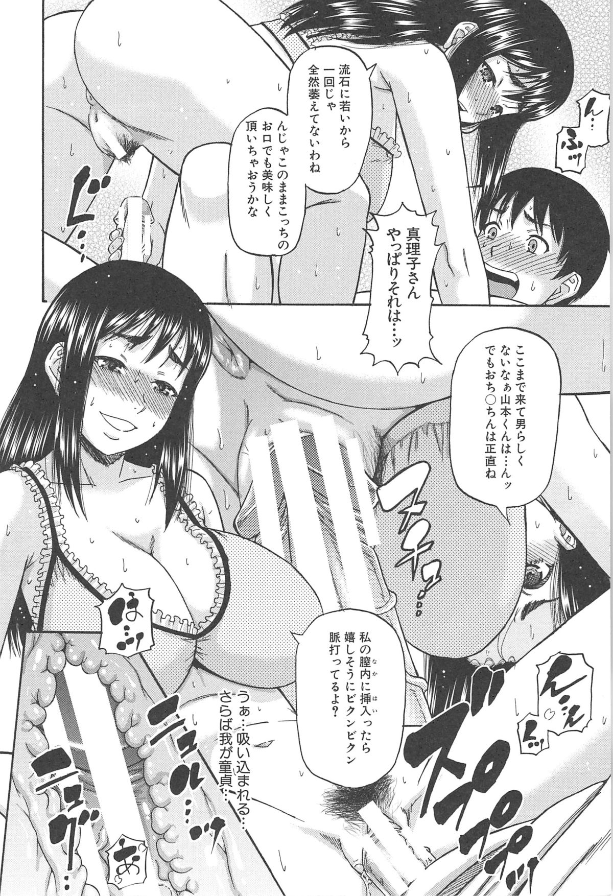【エロ漫画】【エロ漫画】オナニーを見られて誘惑しちゃうお姉さん…騎乗位で生ハメ中出しイチャラブセックスで絶頂アクメ堕ちしちゃう【成島ゴドー：山本くんの女難の相】