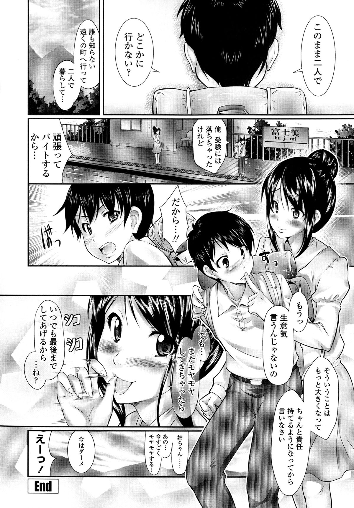 【エロ漫画】【エロ漫画】受験に失敗して凹んでる弟を温泉旅行に連れてきたお姉ちゃん…いつもお姉ちゃんの下着でシコってるのを知っていたので今日は最後までさせてあげました【比呂カズキ:恋の旅路】