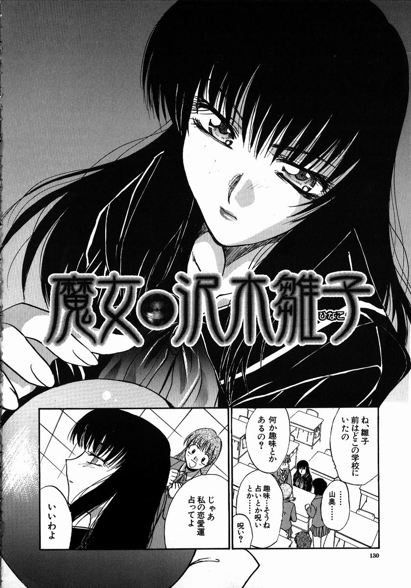 【エロ漫画】【エロ漫画】男子を誘惑しちゃうビッチな魔女JK…手コキやフェラをして生ハメ中出し集団セックスしちゃう【板場広し：魔女・沢木雛子】