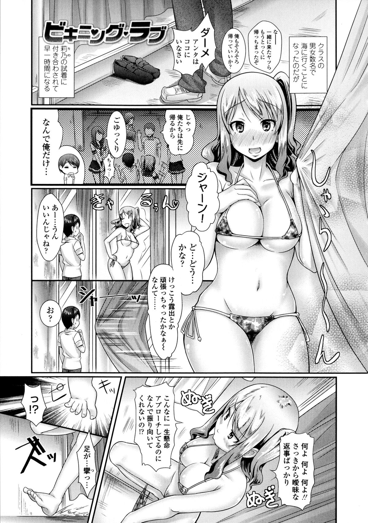 【エロ漫画】試着室でエッチしちゃうムッツリスケベな美少女…イチャイチャとだいしゅきホールドでトロ顔に快楽堕ちしちゃう！【比呂カズキ：ビキニング・ラブ】