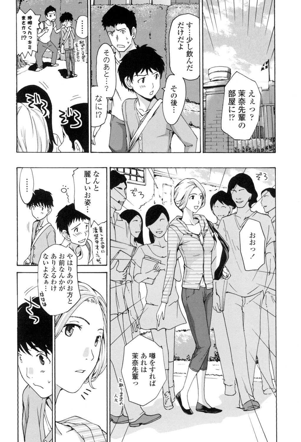 【エロ漫画】【エロ漫画】誘惑しちゃうエロかわいい美人すぎる女子大学生…逆レイプにイチャイチャとキスしたりしてトロ顔の中出しセックスしちゃう！【あさぎ龍：サクラ、サクラ】