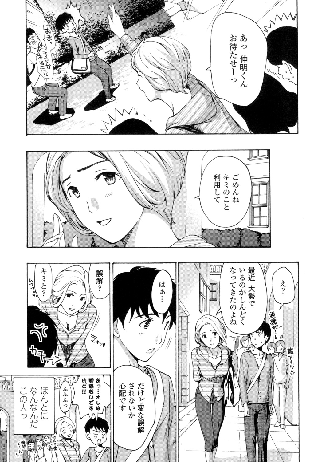 【エロ漫画】【エロ漫画】誘惑しちゃうエロかわいい美人すぎる女子大学生…逆レイプにイチャイチャとキスしたりしてトロ顔の中出しセックスしちゃう！【あさぎ龍：サクラ、サクラ】