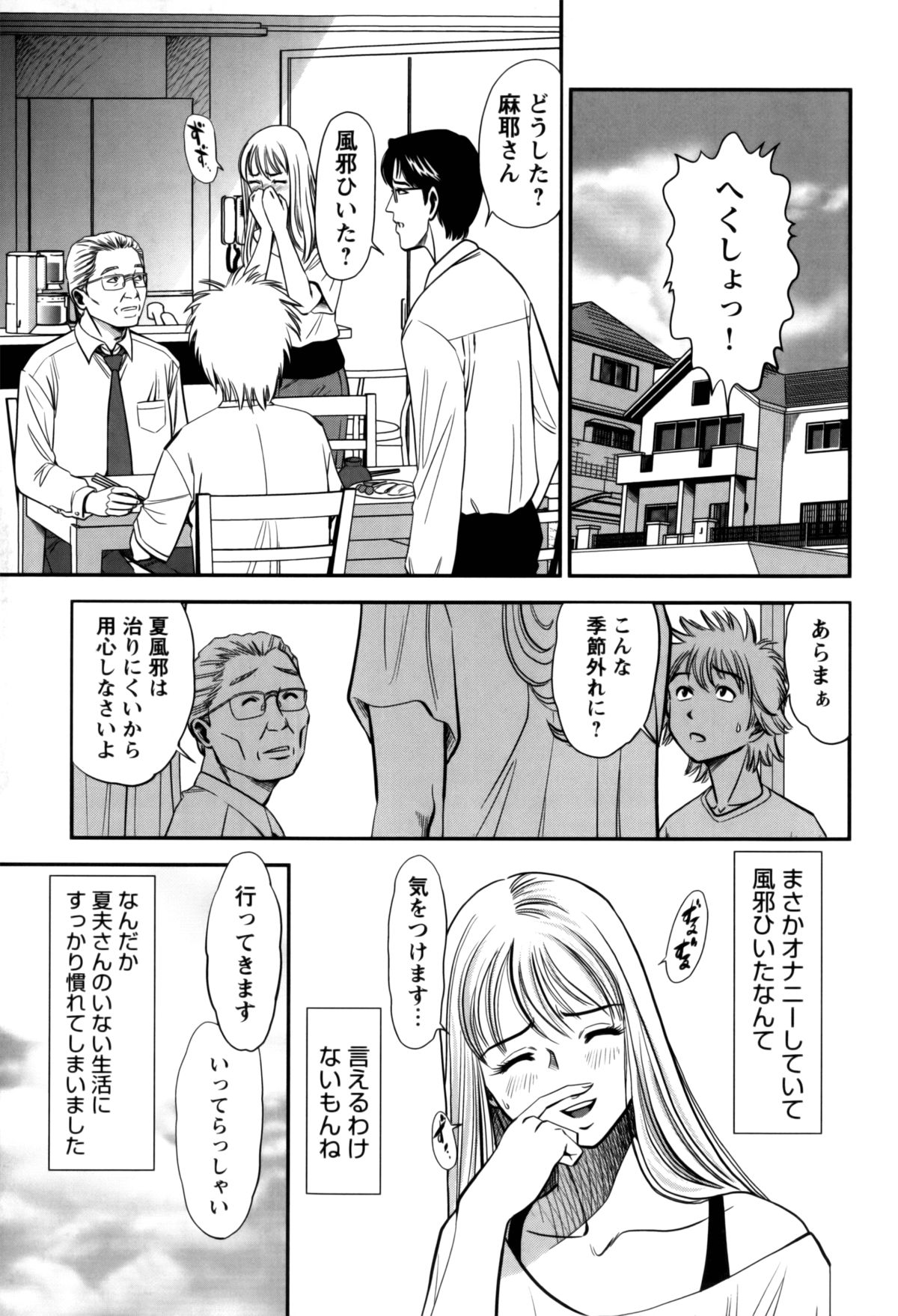 【エロ漫画】【エロ漫画】オナニーして全裸で寝てしまった人妻が風邪を引いて廊下で倒れてしまい夫の弟に助けられて着替えを頼むと発情してレイプされる！【杉友カヅヒロ：第七話 微熱】
