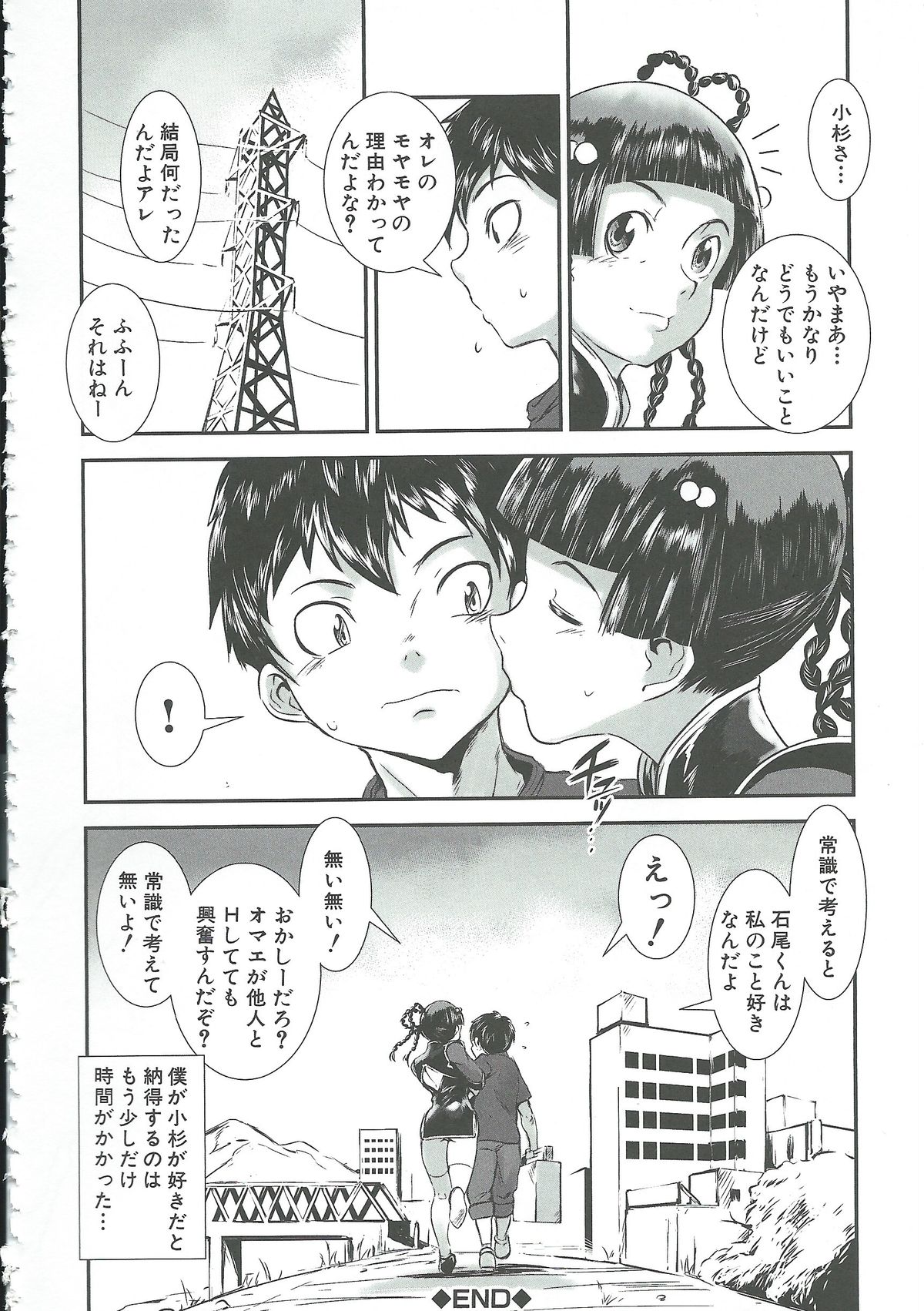 【エロ漫画】【エロ漫画】ショタにマンコを見せて誘惑しちゃうビッチなチャイナ服のお姉さん…野外で生ハメ中出しセックスして淫乱堕ちしちゃう【下月重吾：婬肉飯店】