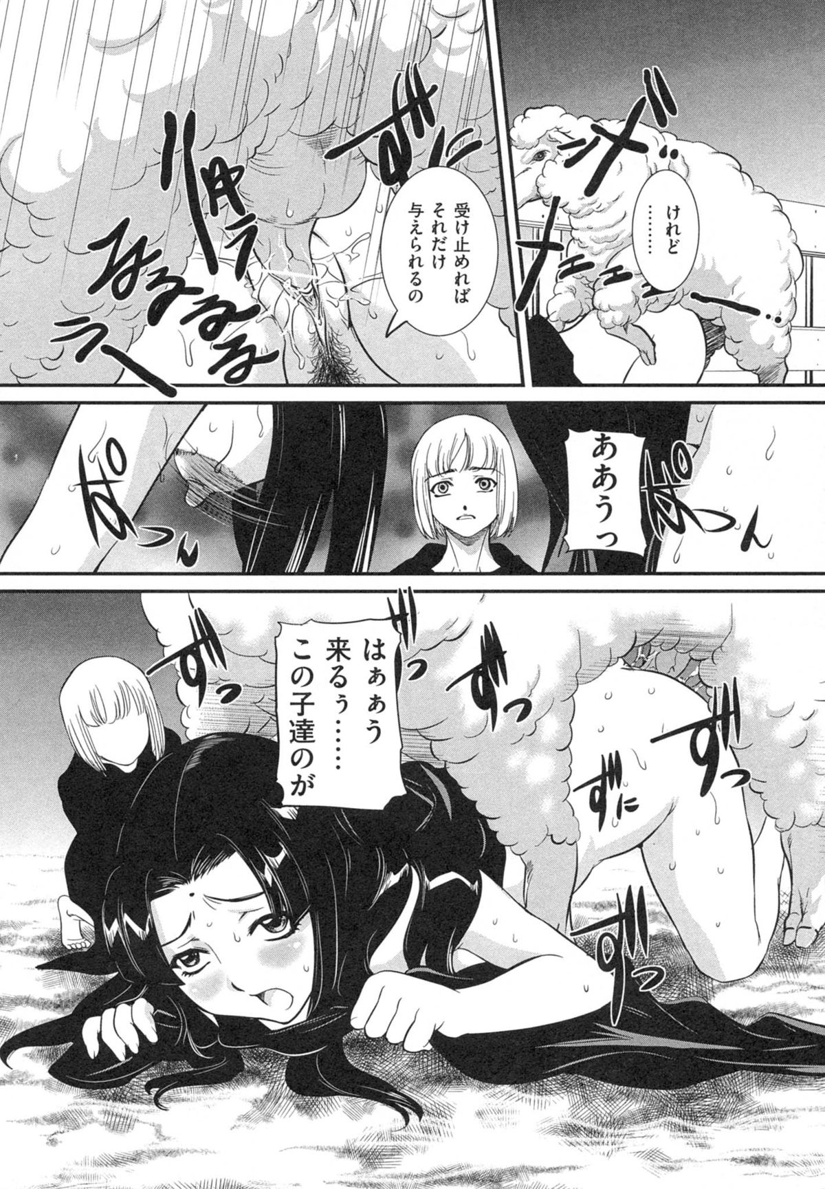 【エロ漫画】【エロ漫画】息子と一緒に羊たちと乱交する変態美人母。母子姦しながら羊ちんぽをハメまくり、獣姦親子セックスで淫乱アクメ【内田こねり：羊たちのキモチ】
