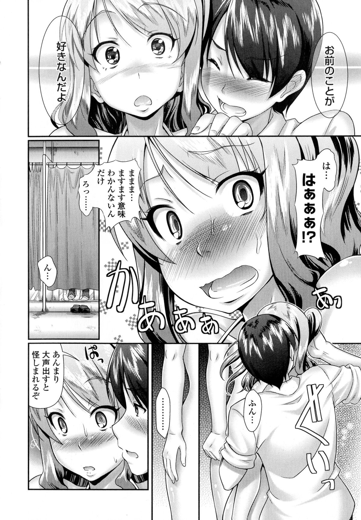【エロ漫画】【エロ漫画】試着室でエッチしちゃうムッツリスケベな美少女…イチャイチャとだいしゅきホールドでトロ顔に快楽堕ちしちゃう！【比呂カズキ：ビキニング・ラブ】