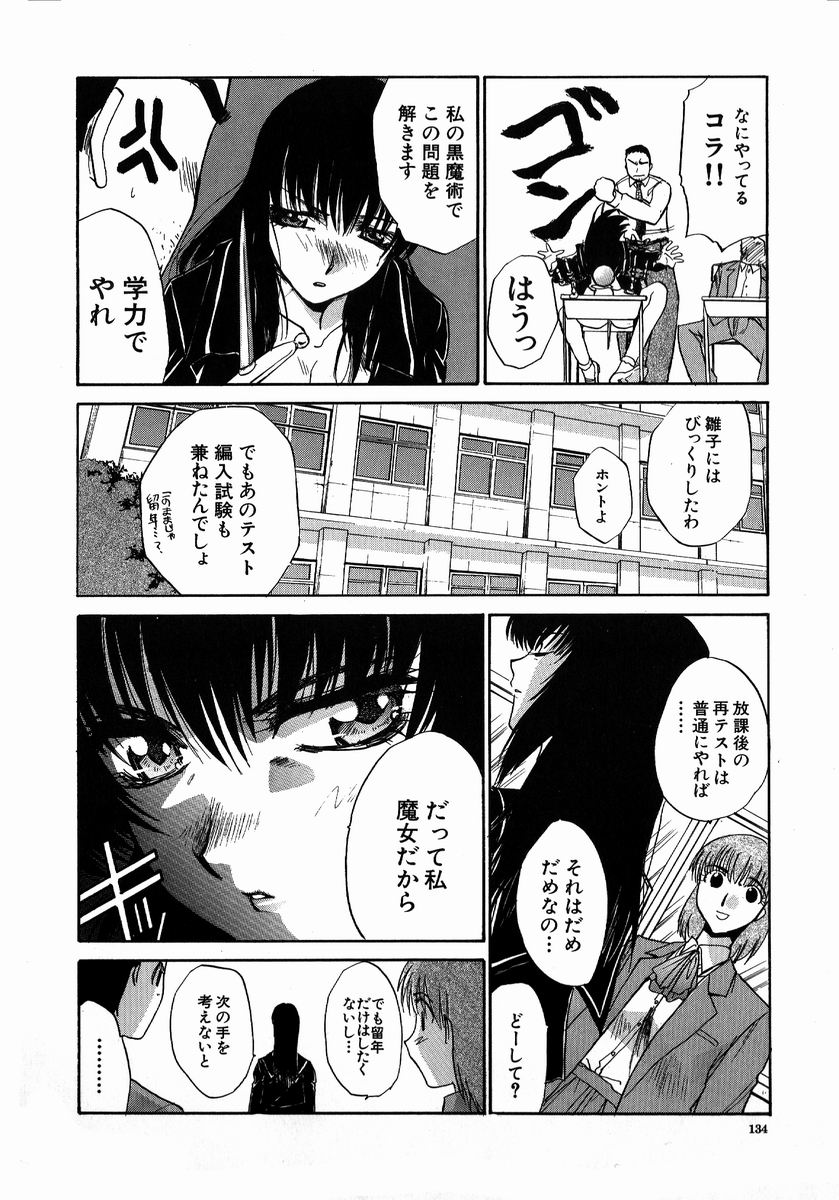 【エロ漫画】【エロ漫画】男子を誘惑しちゃうビッチな魔女JK…手コキやフェラをして生ハメ中出し集団セックスしちゃう【板場広し：魔女・沢木雛子】