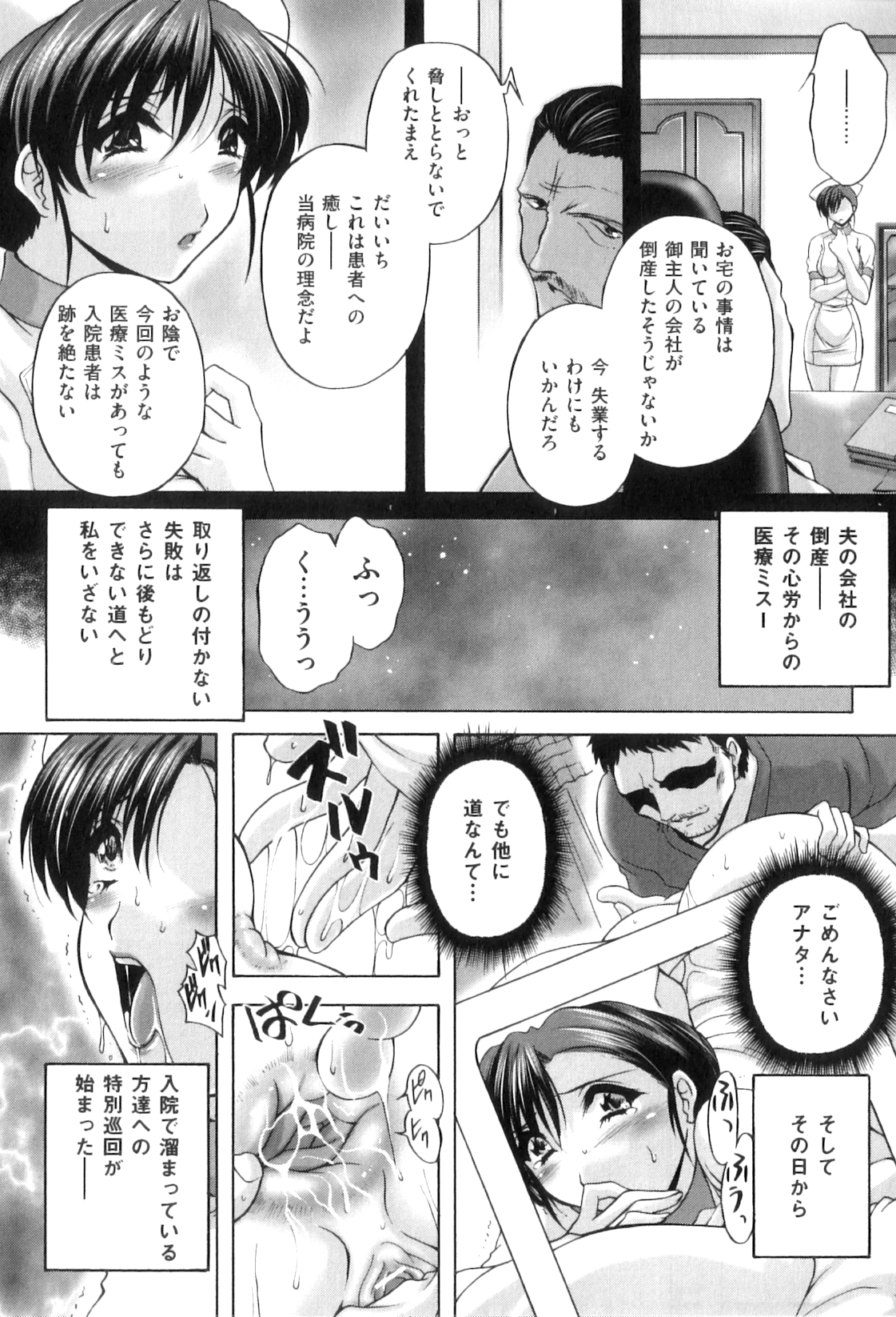 【エロ漫画】【エロ漫画】バイの男性患者にアナル開発される巨乳ナース…病室で着衣のままアナルをいじられトロ顔になる！【ブランシェア：尻穴ナースの巡回日誌】
