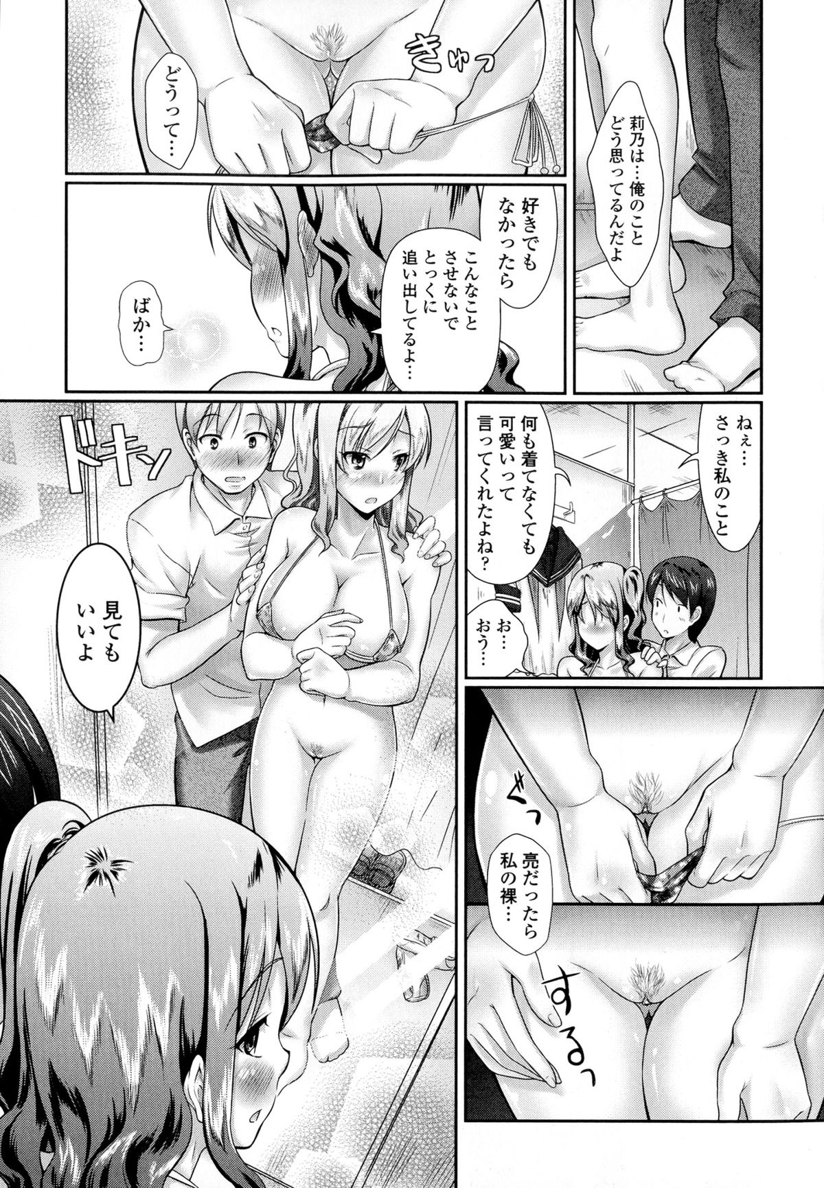 【エロ漫画】【エロ漫画】試着室でエッチしちゃうムッツリスケベな美少女…イチャイチャとだいしゅきホールドでトロ顔に快楽堕ちしちゃう！【比呂カズキ：ビキニング・ラブ】