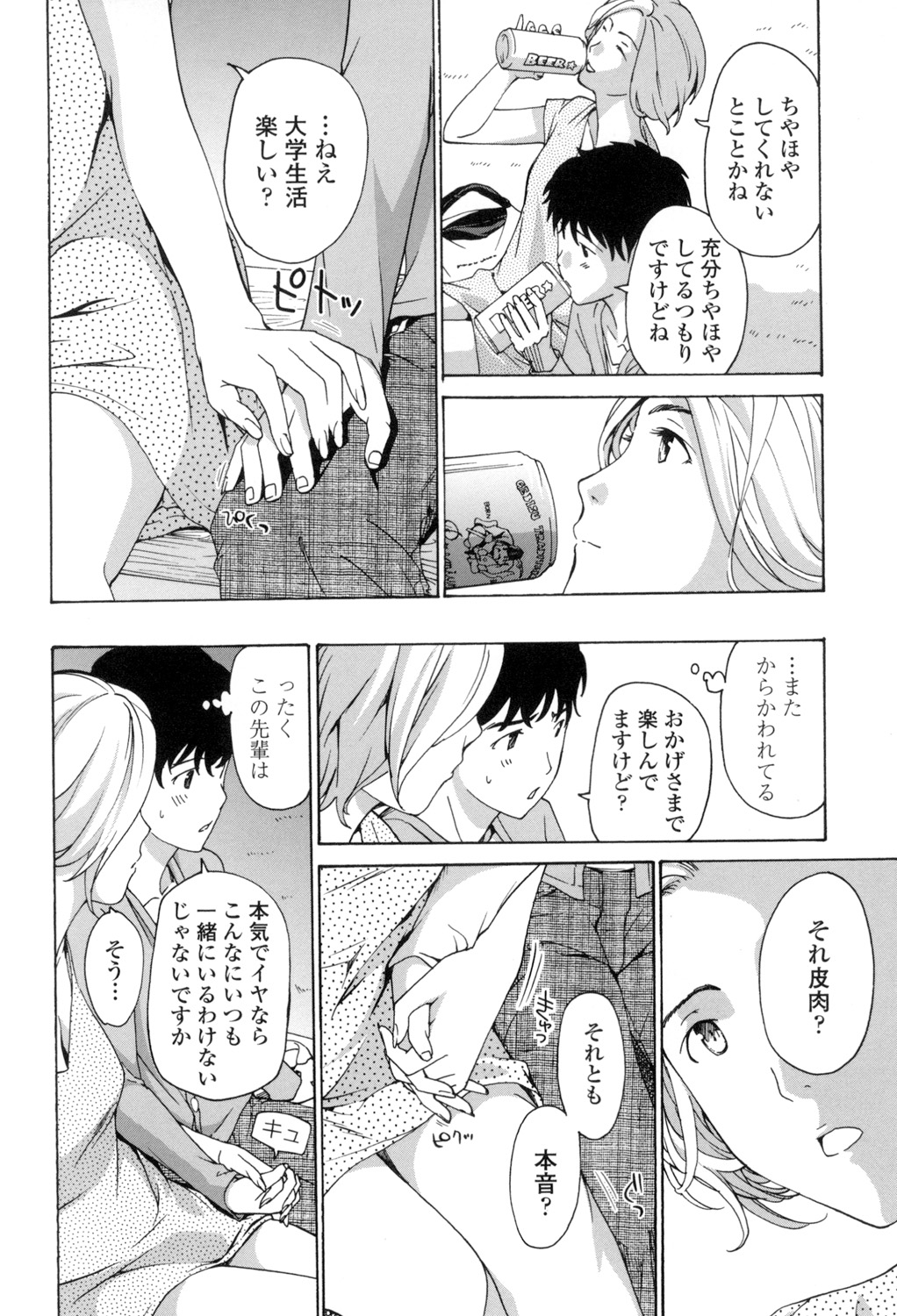 【エロ漫画】【エロ漫画】誘惑しちゃうエロかわいい美人すぎる女子大学生…逆レイプにイチャイチャとキスしたりしてトロ顔の中出しセックスしちゃう！【あさぎ龍：サクラ、サクラ】