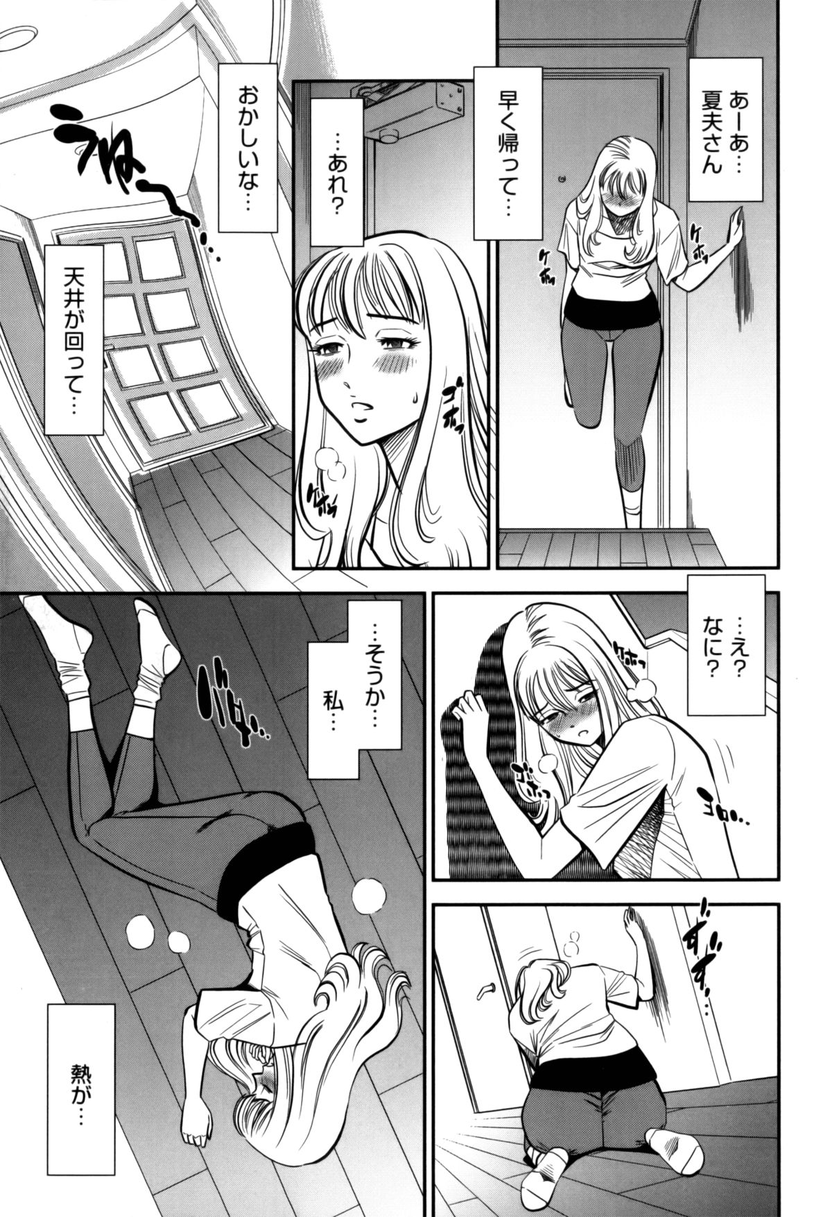 【エロ漫画】【エロ漫画】オナニーして全裸で寝てしまった人妻が風邪を引いて廊下で倒れてしまい夫の弟に助けられて着替えを頼むと発情してレイプされる！【杉友カヅヒロ：第七話 微熱】