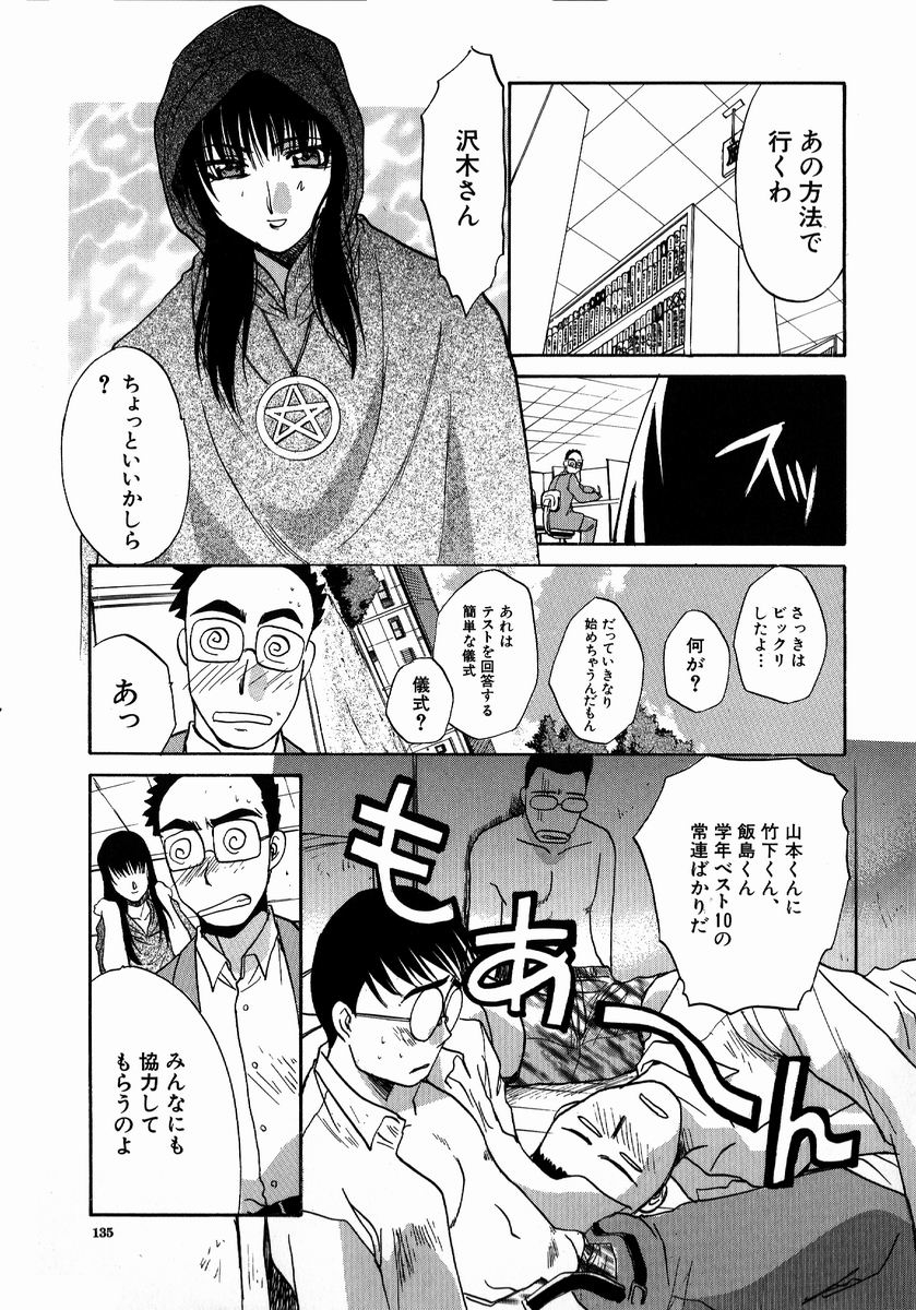 【エロ漫画】【エロ漫画】男子を誘惑しちゃうビッチな魔女JK…手コキやフェラをして生ハメ中出し集団セックスしちゃう【板場広し：魔女・沢木雛子】