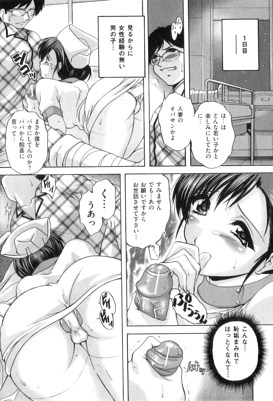 【エロ漫画】【エロ漫画】バイの男性患者にアナル開発される巨乳ナース…病室で着衣のままアナルをいじられトロ顔になる！【ブランシェア：尻穴ナースの巡回日誌】