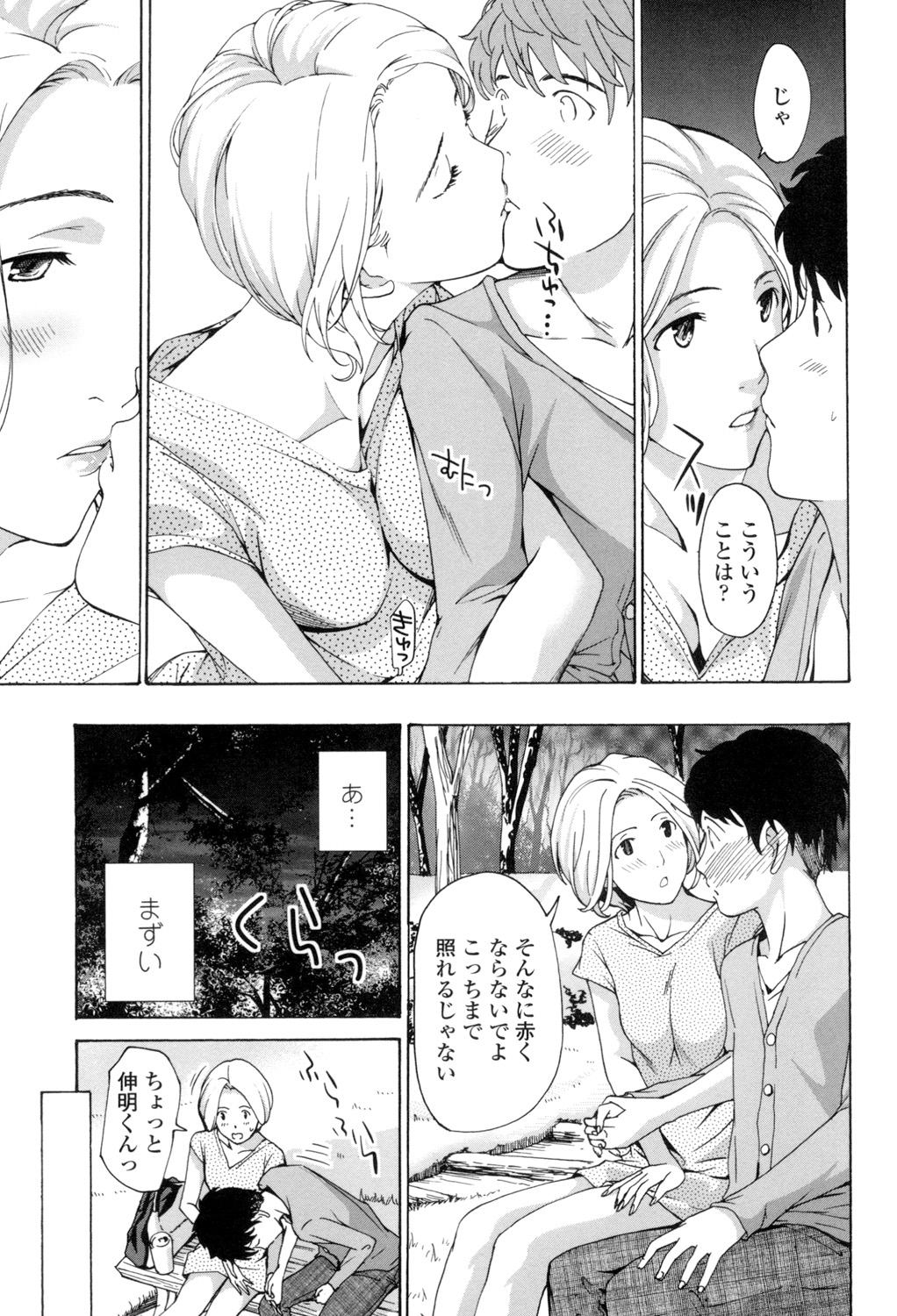 【エロ漫画】【エロ漫画】誘惑しちゃうエロかわいい美人すぎる女子大学生…逆レイプにイチャイチャとキスしたりしてトロ顔の中出しセックスしちゃう！【あさぎ龍：サクラ、サクラ】